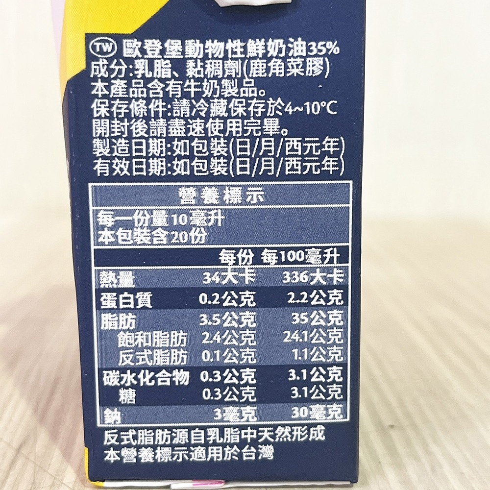 【柚子烘焙食品】德國 歐登堡動物性鮮奶油 200ml(冷藏)歐登堡 動物性鮮奶油 Oldenburger 奶油蛋糕 餅乾-細節圖3