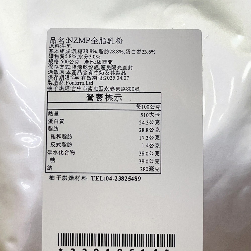 【柚子烘焙食品】紐西蘭 安佳奶粉 安佳 恆天然 全脂奶粉 即溶奶粉 可沖泡 可烘焙 乳脂含量28.8%純奶粉 紐西蘭奶粉-細節圖3