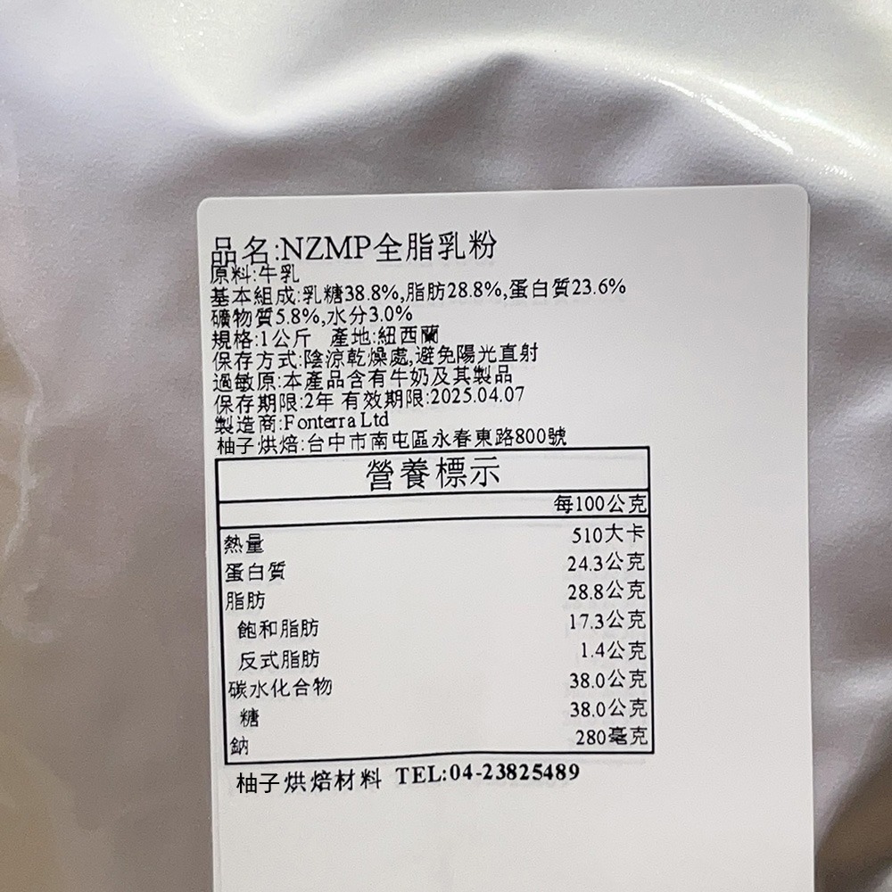 【柚子烘焙食品】紐西蘭 安佳奶粉 安佳 恆天然 全脂奶粉 即溶奶粉 可沖泡 可烘焙 乳脂含量28.8%純奶粉 紐西蘭奶粉-細節圖6