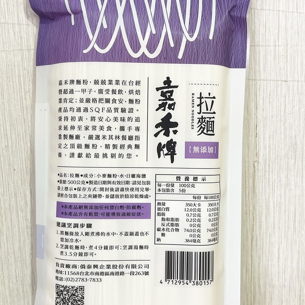 【柚子烘焙食品】嘉禾牌 拉麵 細麵 家常麵 500g 麵食 乾麵 湯麵 無添加麵條 天然海鹽 頂級劍蘭麵粉 快煮麵 麵條-細節圖3