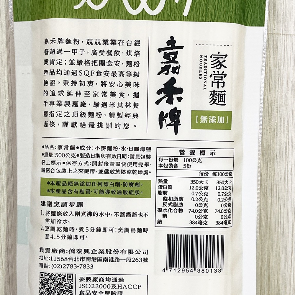 【柚子烘焙食品】嘉禾牌 拉麵 細麵 家常麵 500g 麵食 乾麵 湯麵 無添加麵條 天然海鹽 頂級劍蘭麵粉 快煮麵 麵條-細節圖6