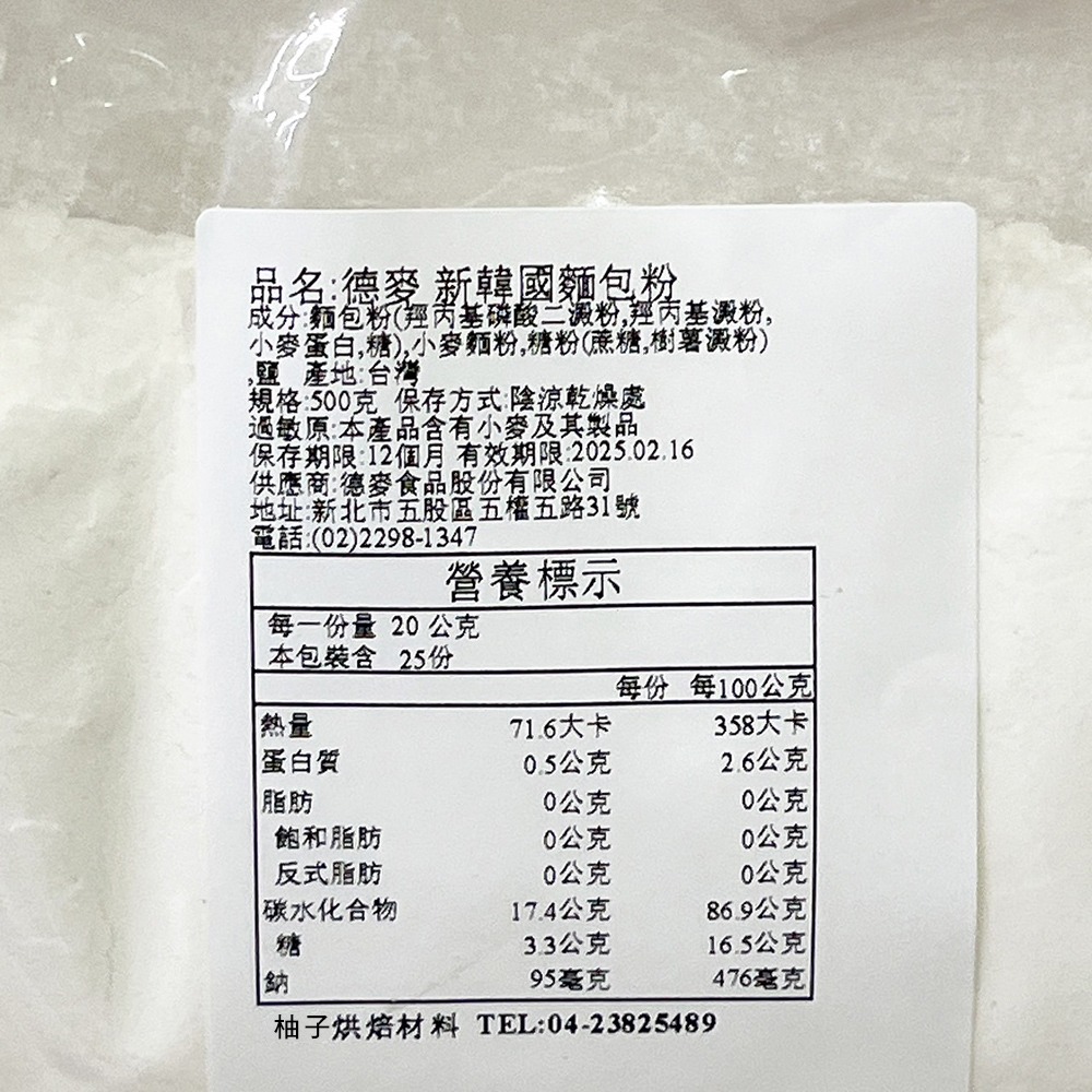 【柚子烘焙食品】德麥 新韓國麵包粉 500g 分裝 韓國麵包 韓國麵包粉預拌粉 麵包粉 起司棒 卡拉棒 麵粉 1000g-細節圖7