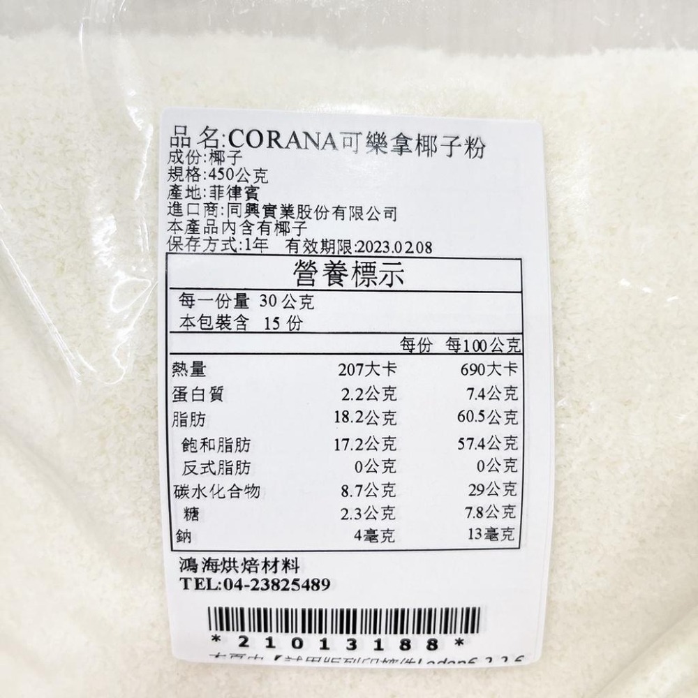 【柚子烘焙食品】菲律賓 CORONA 可樂拿椰子粉 450g(分裝) 可樂拿 椰蓉 椰子細粉 特級椰子粉 烘焙用椰子粉-細節圖3