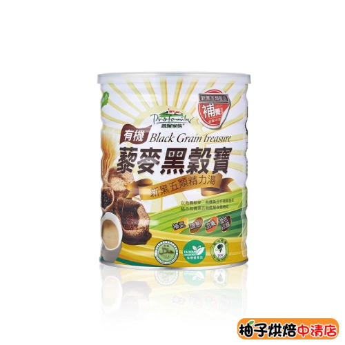 【柚子烘焙食品】普羅拜爾 有機 藜麥黑穀寶 800g 罐 有機穀物 藜麥 有機藜麥黑穀 黑豆黑芝麻黑木耳黑麥黑糯米