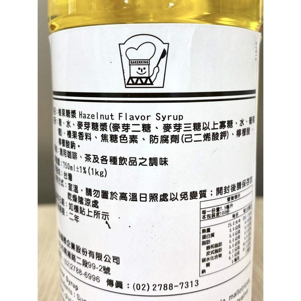 【柚子烘焙食品】卡羅 西點轉換糖漿 榛果糖漿 黑糖蜜 焦糖糖漿 太妃糖漿 香草糖漿 中點轉換糖漿 西式糖漿 中式轉化糖漿-細節圖5