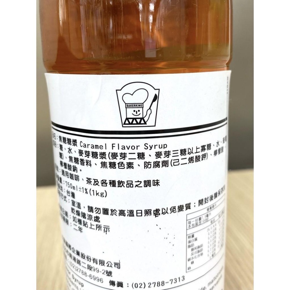 【柚子烘焙食品】卡羅 西點轉換糖漿 榛果糖漿 黑糖蜜 焦糖糖漿 太妃糖漿 香草糖漿 中點轉換糖漿 西式糖漿 中式轉化糖漿-細節圖7