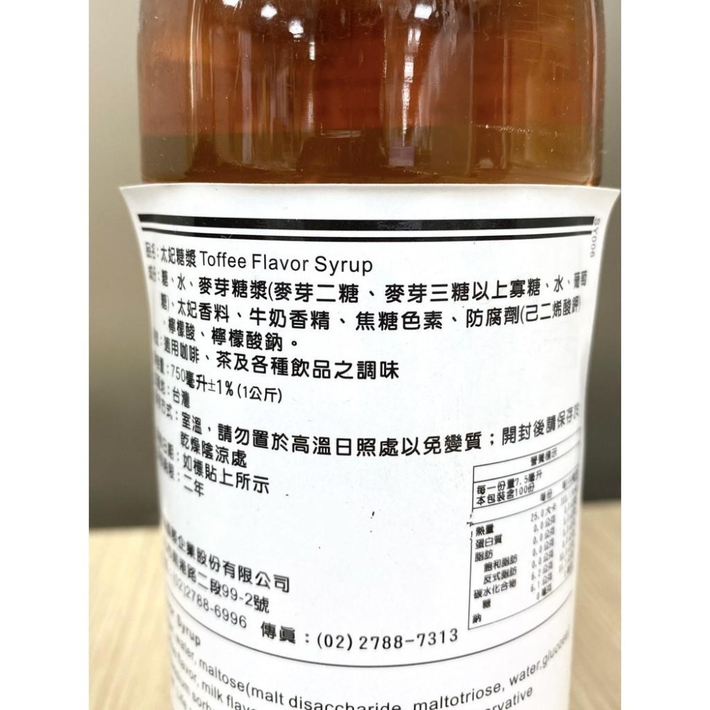 【柚子烘焙食品】卡羅 西點轉換糖漿 榛果糖漿 黑糖蜜 焦糖糖漿 太妃糖漿 香草糖漿 中點轉換糖漿 西式糖漿 中式轉化糖漿-細節圖9