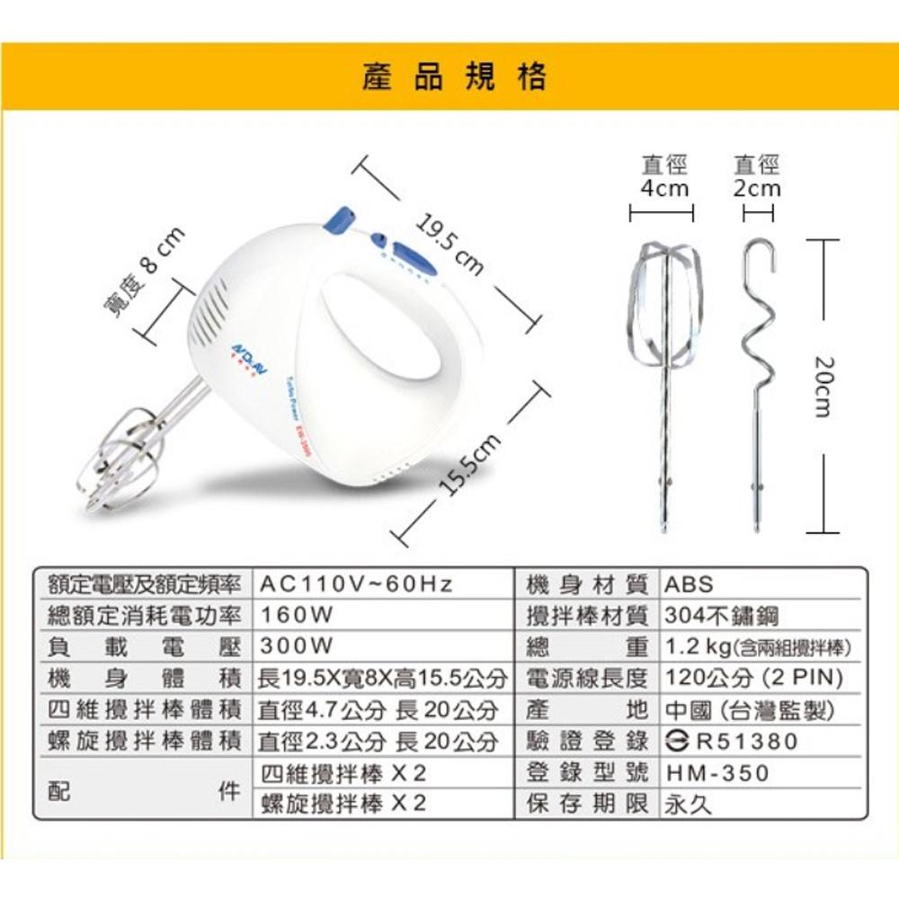 【柚子烘焙食品】HM-350多用途超強力攪拌機 電動打蛋器 電動攪拌 手持打蛋器 廚房攪拌器-細節圖2