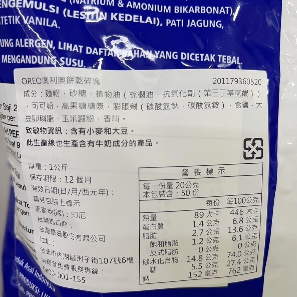 【柚子烘焙食品】oreo餅乾碎塊 OREO 奧利奧餅乾碎塊 1公斤 oreo餅乾碎塊 1KG oreo碎塊 奧利奧餅乾碎-細節圖3