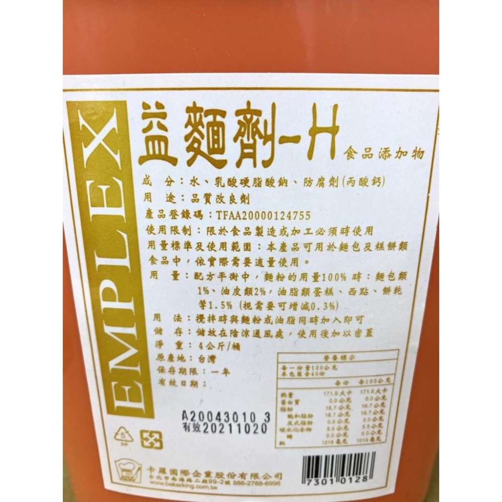 【柚子烘焙食品】卡羅 益麵劑-H 4kg 台灣製 麵包改良劑 麵食產品中乳化劑 麵糰改良劑 乳化劑 麵包吐司饅頭 益麵劑-細節圖4