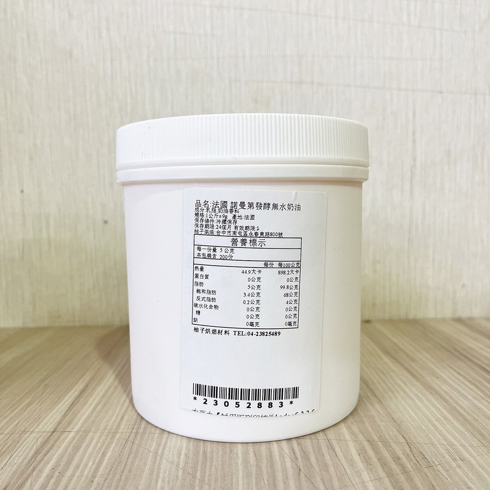 【柚子烘焙食品】法國諾曼第 發酵無水奶油 1kg(分裝)法國 無水發酵奶油 無水奶油 德麥 諾曼第 中秋月餅 酥皮 冷藏-細節圖3