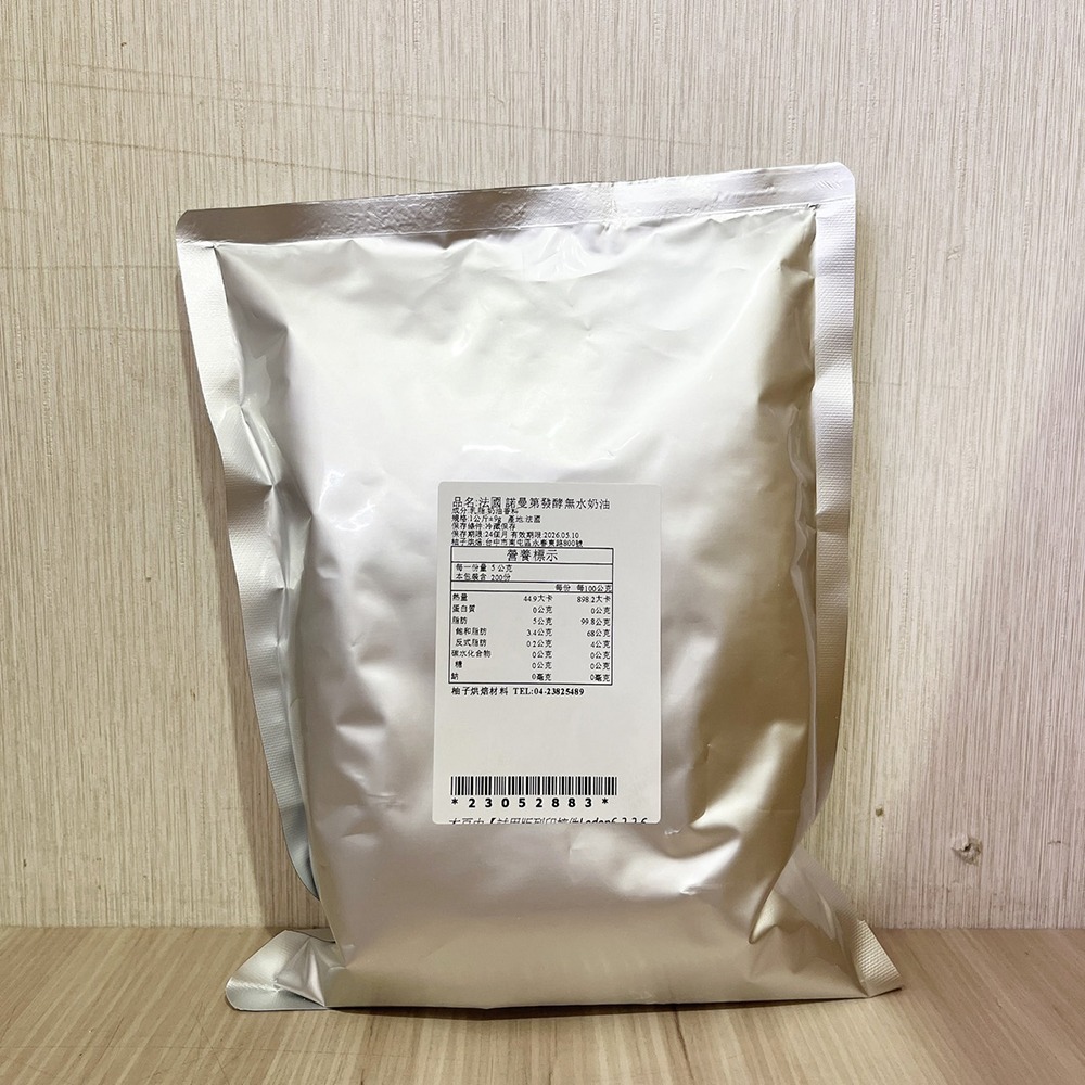 【柚子烘焙食品】法國諾曼第 發酵無水奶油 1kg(分裝)法國 無水發酵奶油 無水奶油 德麥 諾曼第 中秋月餅 酥皮 冷藏-細節圖2