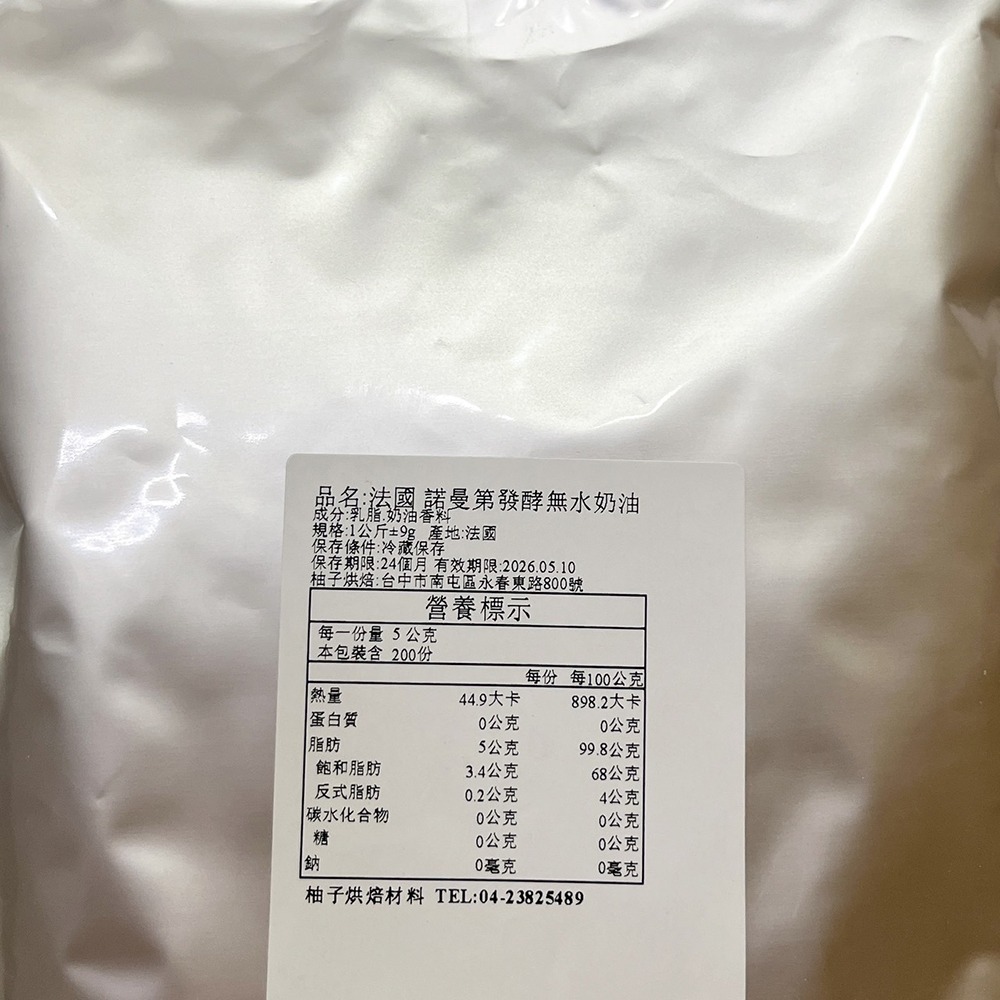 【柚子烘焙食品】法國諾曼第 發酵無水奶油 1kg(分裝)法國 無水發酵奶油 無水奶油 德麥 諾曼第 中秋月餅 酥皮 冷藏-細節圖3