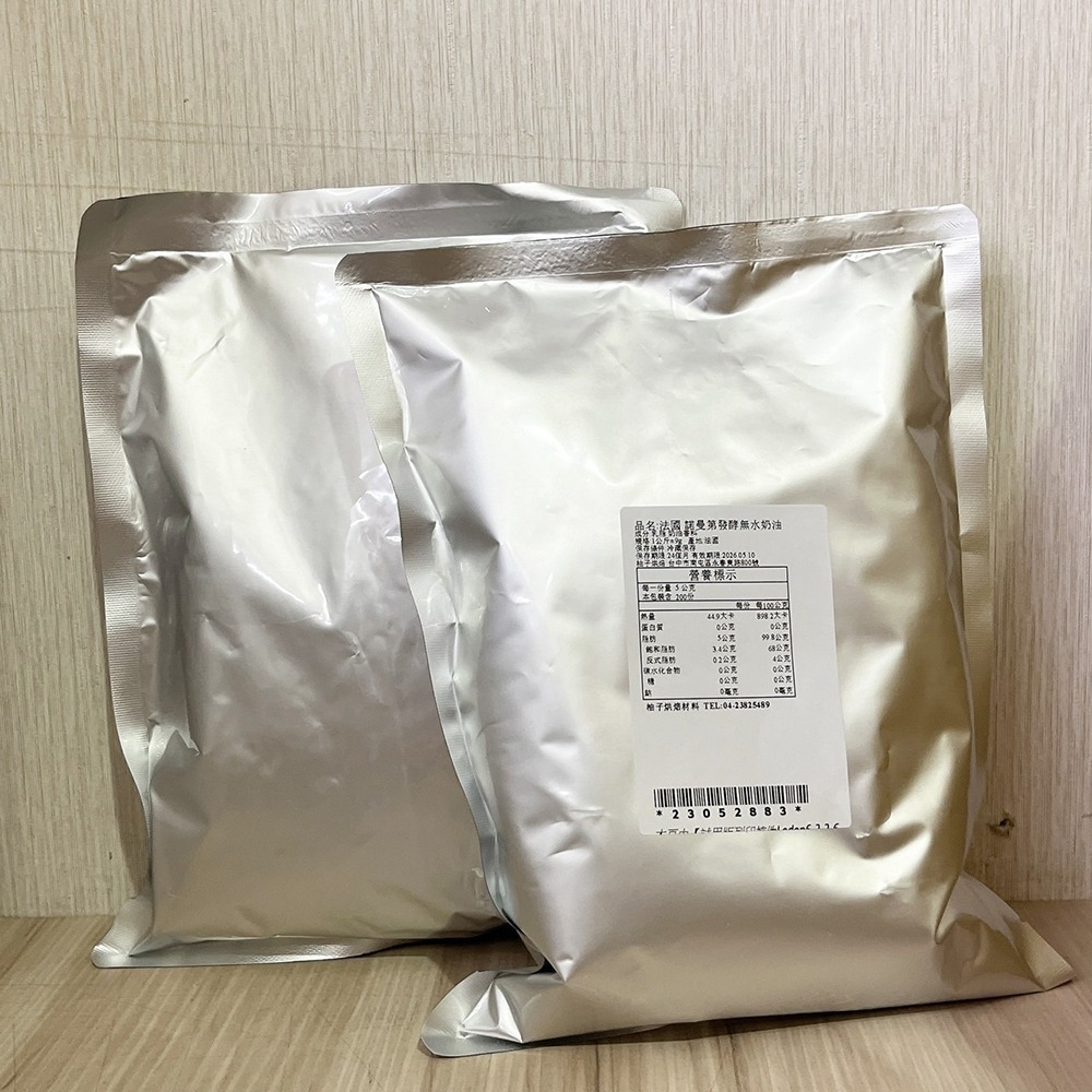 【柚子烘焙食品】法國諾曼第 發酵無水奶油 1kg(分裝)法國 無水發酵奶油 無水奶油 德麥 諾曼第 中秋月餅 酥皮 冷藏-細節圖4