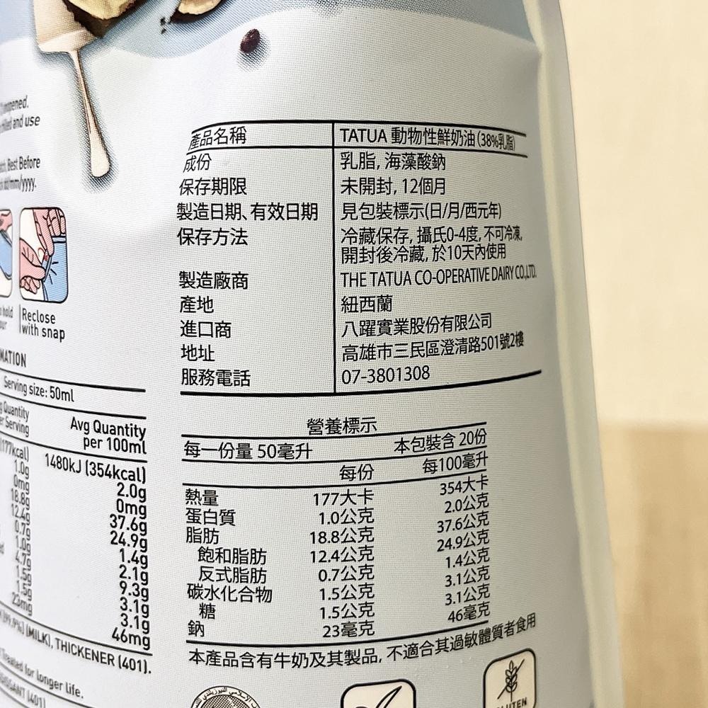 【柚子烘焙食品】TATUA 紐西蘭動物性鮮奶油36% 38%動物性鮮奶油 馬斯卡邦乳酪 35%乳脂 38%乳脂 酸奶油-細節圖3