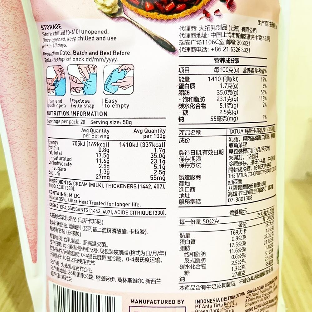 【柚子烘焙食品】TATUA 紐西蘭動物性鮮奶油36% 38%動物性鮮奶油 馬斯卡邦乳酪 35%乳脂 38%乳脂 酸奶油-細節圖9