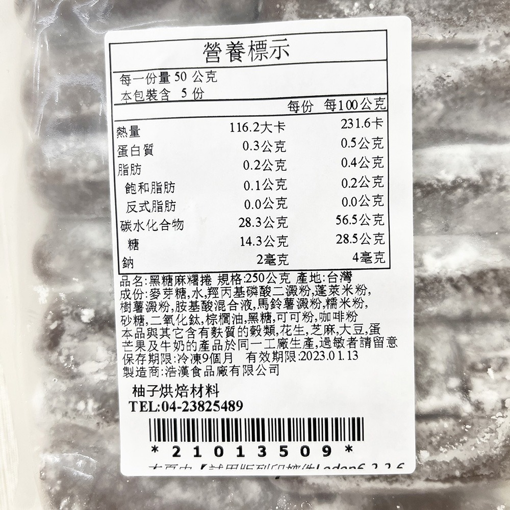 【柚子烘焙食品】浩漢食品 烤不爆麻糬 原味麻糬 黑糖麻糬 麻糬條 烤不爆麻糬條 250g(冷凍)耐烤麻吉 Q心麻糬 內餡-細節圖3
