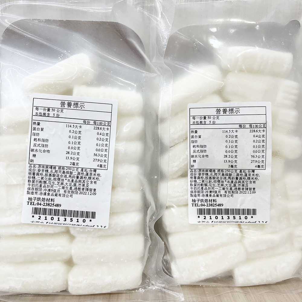 【柚子烘焙食品】浩漢食品 烤不爆麻糬 原味麻糬 黑糖麻糬 麻糬條 烤不爆麻糬條 250g(冷凍)耐烤麻吉 Q心麻糬 內餡-細節圖7
