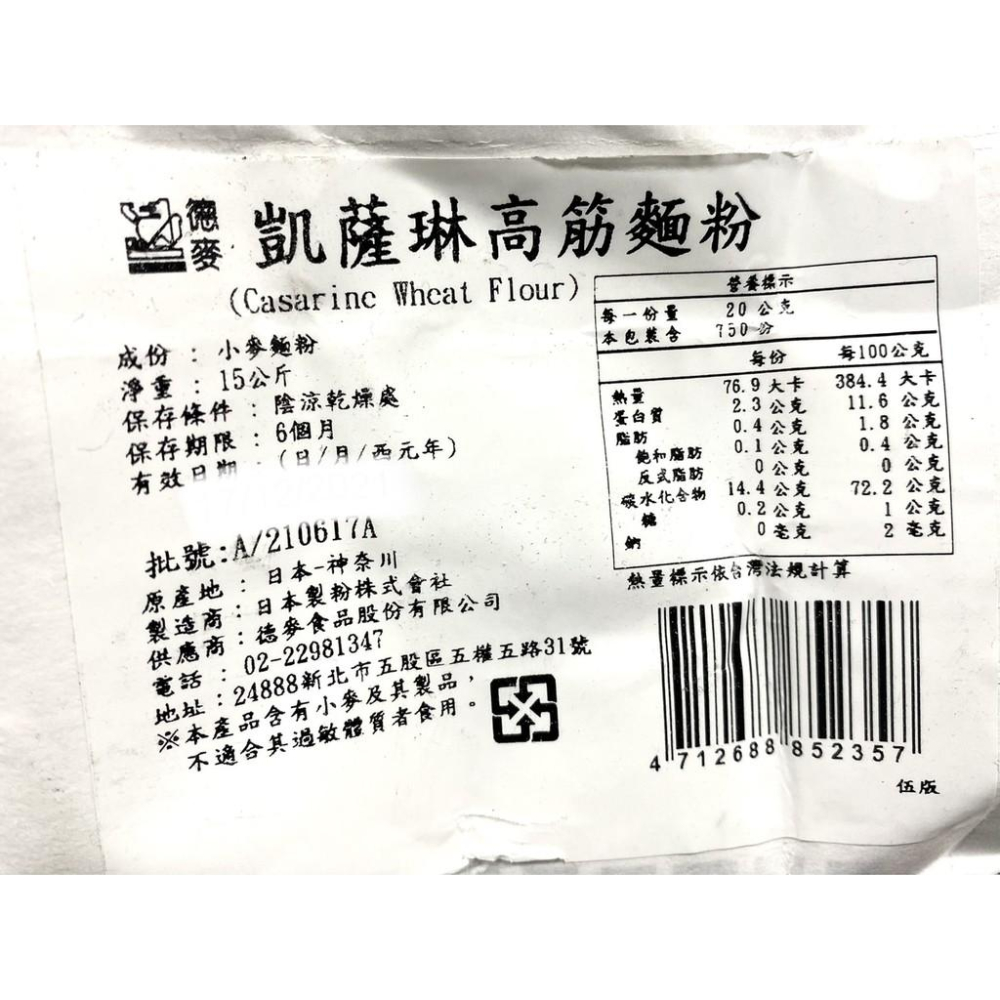 【柚子烘焙食品】日本製粉 凱薩琳高筋麵粉 原裝袋 15kg 高筋麵粉 吐司 強力粉 烘焙 流淚吐司專用 *限用宅配*-細節圖4