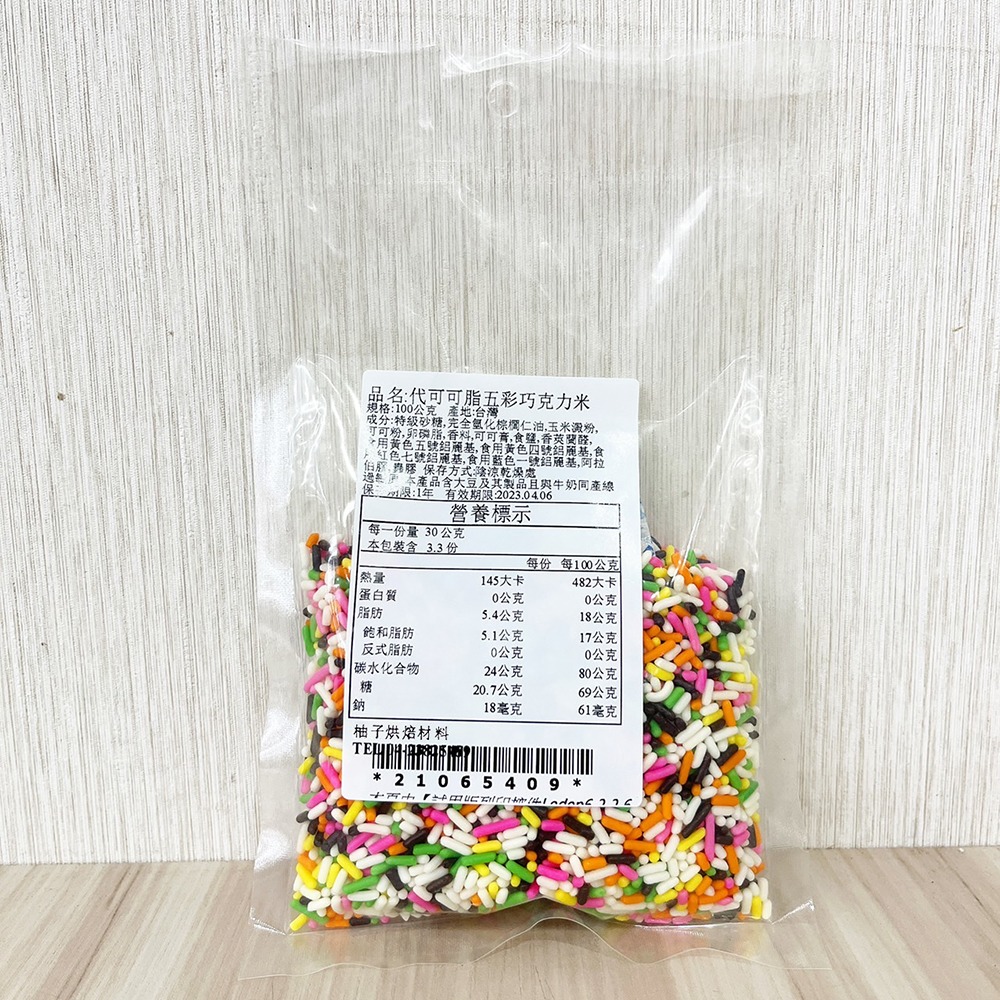 【柚子烘焙食品】福汎 代可可脂五彩巧克力米 烘焙裝飾彩米 100g (分裝包) 彩色巧克力米 冰淇淋 冰品 蛋糕裝飾-細節圖3