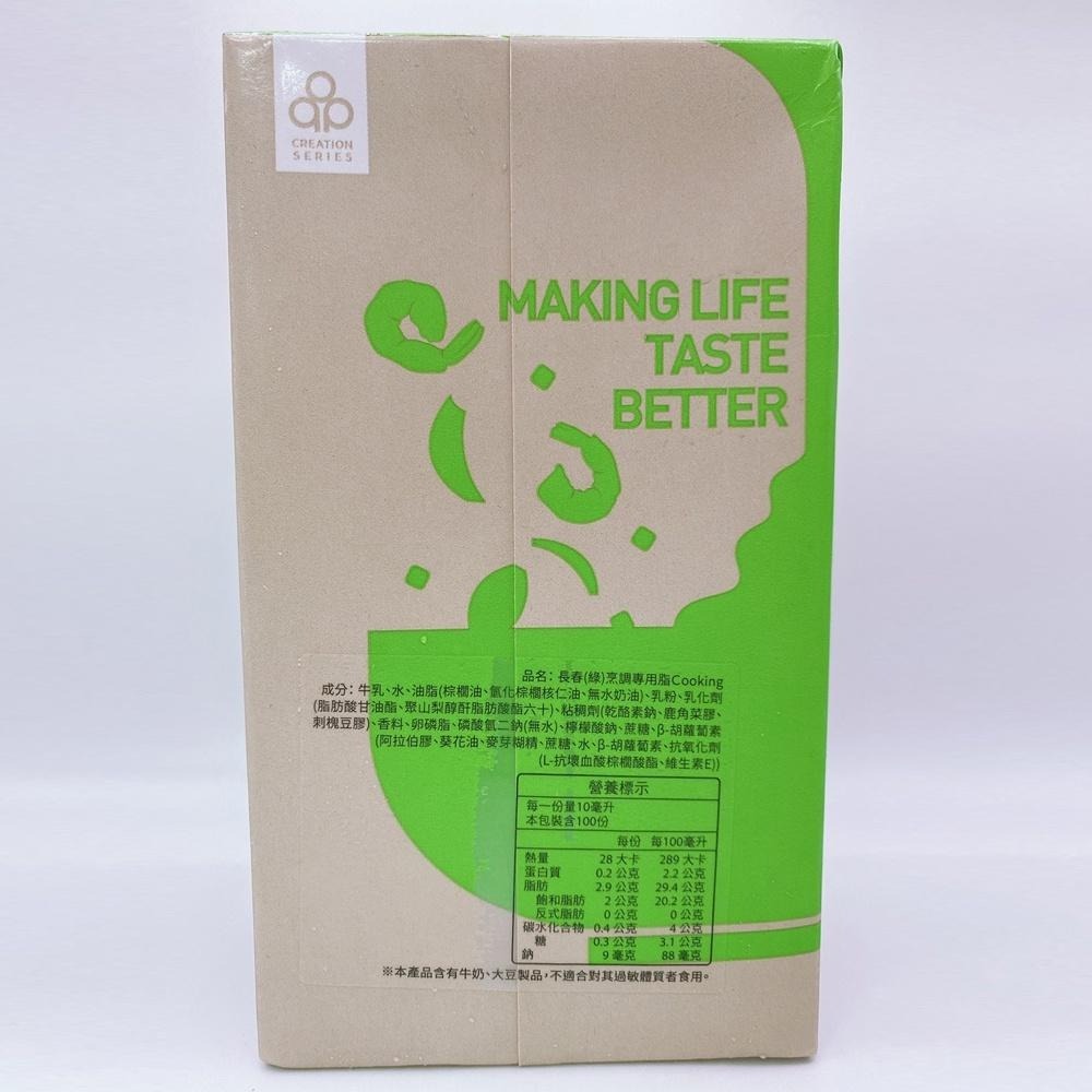 【柚子烘焙食品】開元 長春專用脂 黃/綠/桃/紫 甜點/烹調/蛋糕/打發 1L 鮮奶油 生乳捲 動植物性 甜點專用脂-細節圖4