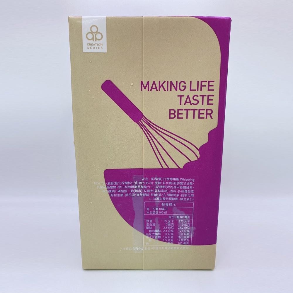 【柚子烘焙食品】開元 長春專用脂 黃/綠/桃/紫 甜點/烹調/蛋糕/打發 1L 鮮奶油 生乳捲 動植物性 甜點專用脂-細節圖8