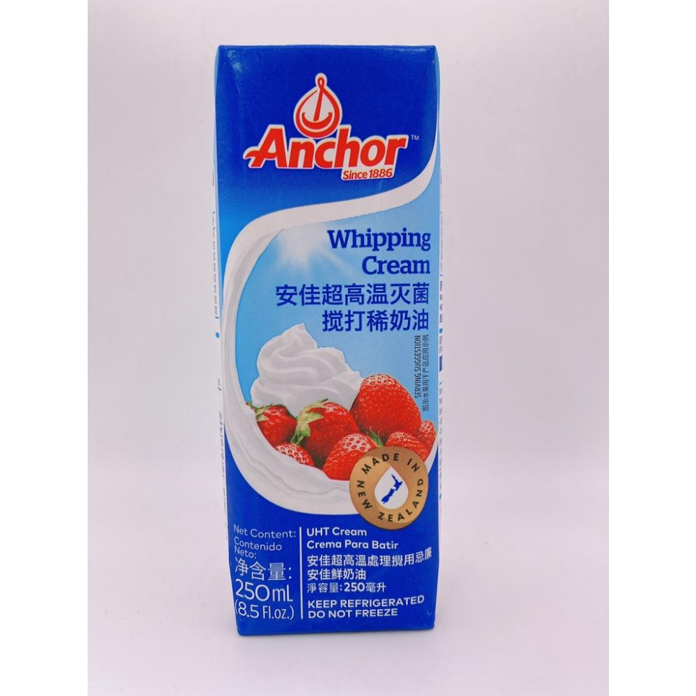 【柚子烘焙食品】安佳動物性鮮奶油1公升 鮮奶油1L 250ml 紐西蘭 Anchor安佳鮮乳脂 動物性鮮奶油 低溫宅配-細節圖3