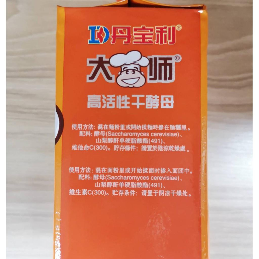 【柚子烘焙食品】丹寶利高活性乾酵母 500g 天然酵母 乾酵母 酵母粉 丹寶利 大師 高活性乾酵母 酵母 DIY烘焙材料-細節圖3