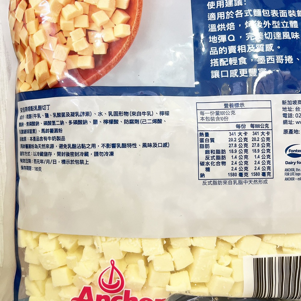 【柚子烘焙食品】安佳高熔點乳酪切丁1公斤 (低溫宅配)安佳 高熔點乳酪切丁 1kg 高熔點起司丁 高熔點乳酪 起司丁-細節圖3