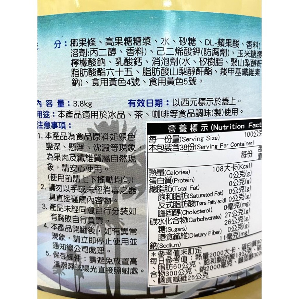 【柚子烘焙食品】夏之戀 夏樂多  南洋蜜糖椰果 鳳梨椰果 原味椰果 葡萄椰果 椰果條3.8kg 蜜糖椰果條 冰品甜點椰果-細節圖3