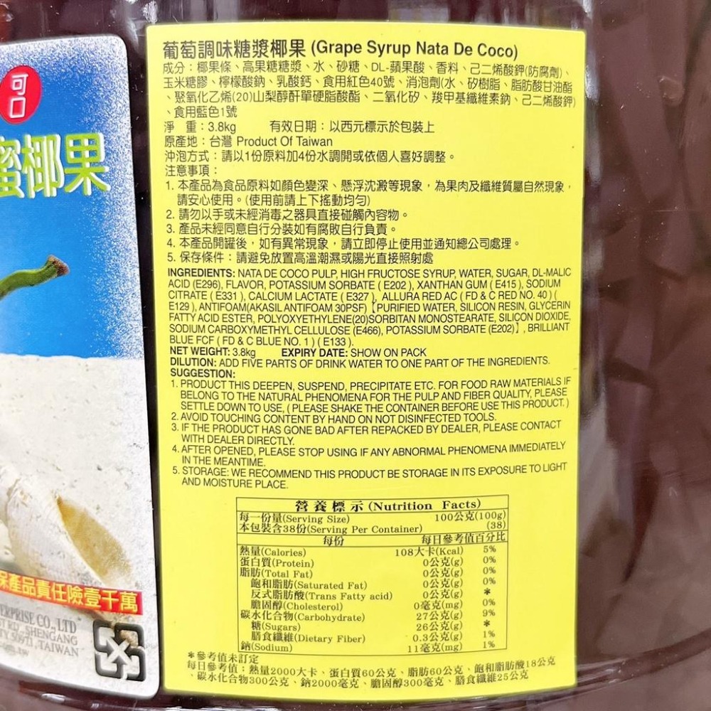 【柚子烘焙食品】夏之戀 夏樂多  南洋蜜糖椰果 鳳梨椰果 原味椰果 葡萄椰果 椰果條3.8kg 蜜糖椰果條 冰品甜點椰果-細節圖8