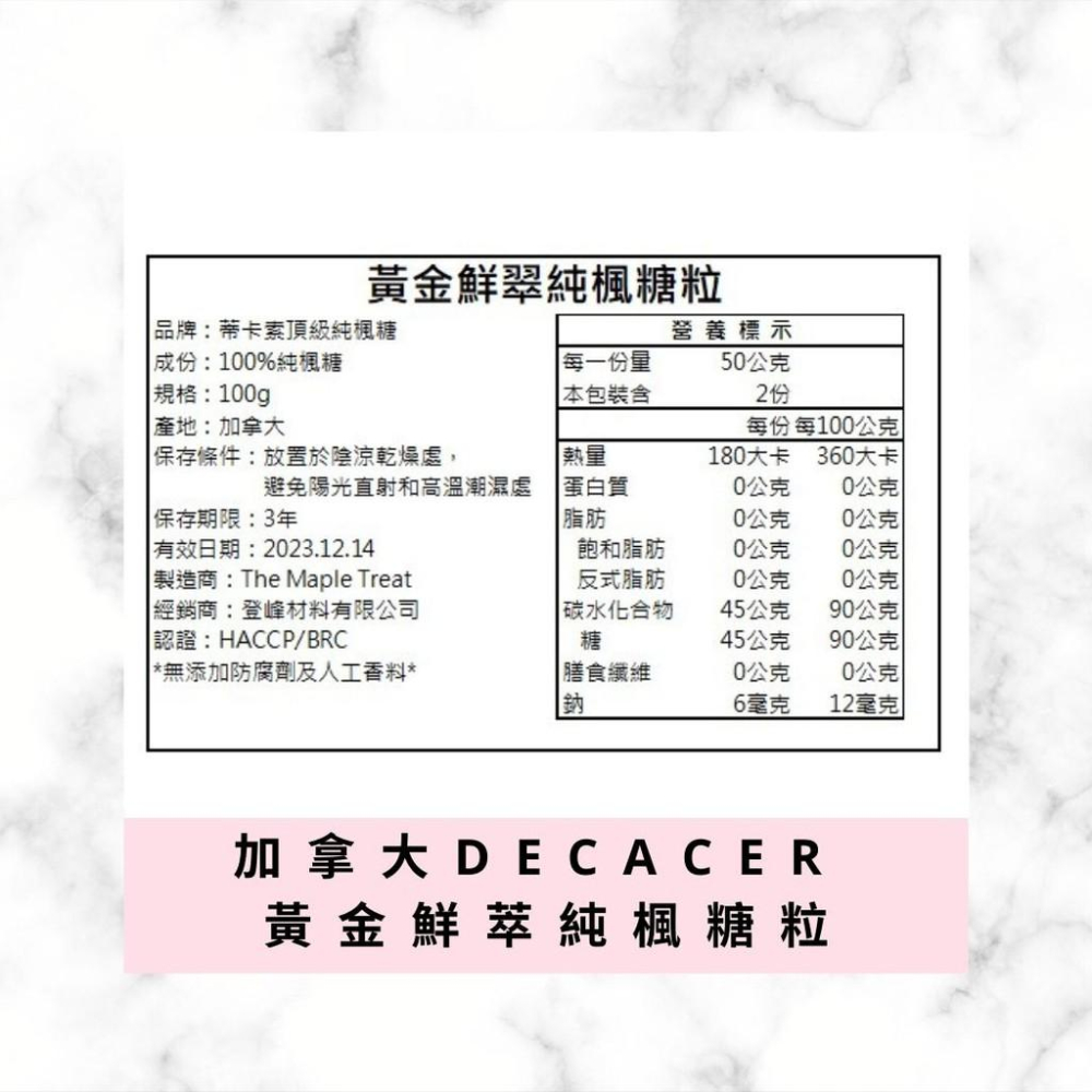 【柚子烘焙食品】加拿大 Decacer 蒂卡索 黃金鮮萃純楓糖粒(100g) 分裝 純楓糖 楓糖 楓糖粒 DIY烘焙材料-細節圖3