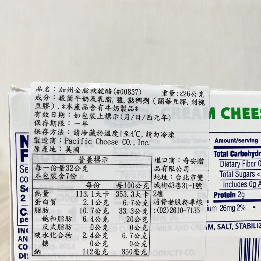 【柚子烘焙食品】美國 加州 全脂軟乾酪 加州鮮奶油乳酪 226g(冷藏)加州奶油乾酪 奶油乳酪 起司 巴斯克 乳酪蛋糕-細節圖2