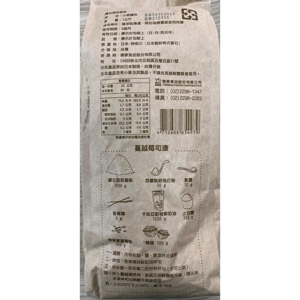 【柚子烘焙食品】日本🇯🇵製 日本製麵粉 鑽石牌 低筋麵粉 1kg 原廠包裝 鑽石低筋麵粉 低筋粉 瑪德蓮 戚風蛋糕 烘焙-細節圖2