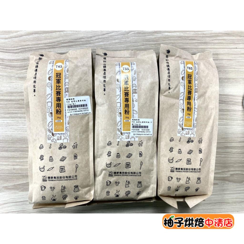 【柚子烘焙食品】法國 莫比製粉 T45 T55 T65 冠軍比賽專用粉 1kg 法國麵包粉 德麥 麵粉餅乾吐司 法國長棍