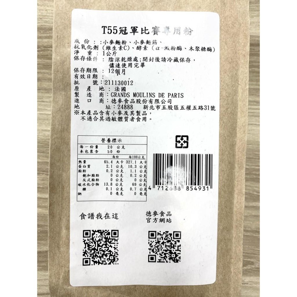 【柚子烘焙食品】法國 莫比製粉 T45 T55 T65 冠軍比賽專用粉 1kg 法國麵包粉 德麥 麵粉餅乾吐司 法國長棍-細節圖5