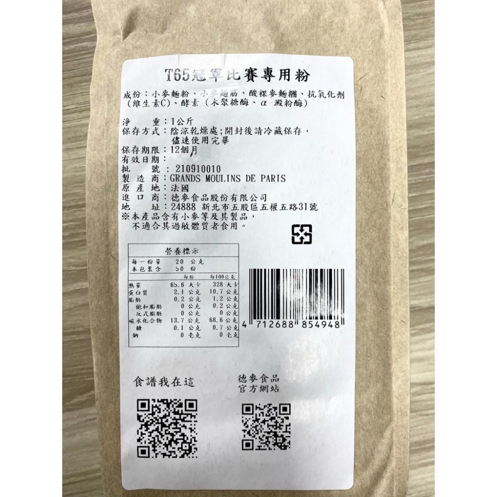 【柚子烘焙食品】法國 莫比製粉 T45 T55 T65 冠軍比賽專用粉 1kg 法國麵包粉 德麥 麵粉餅乾吐司 法國長棍-細節圖7