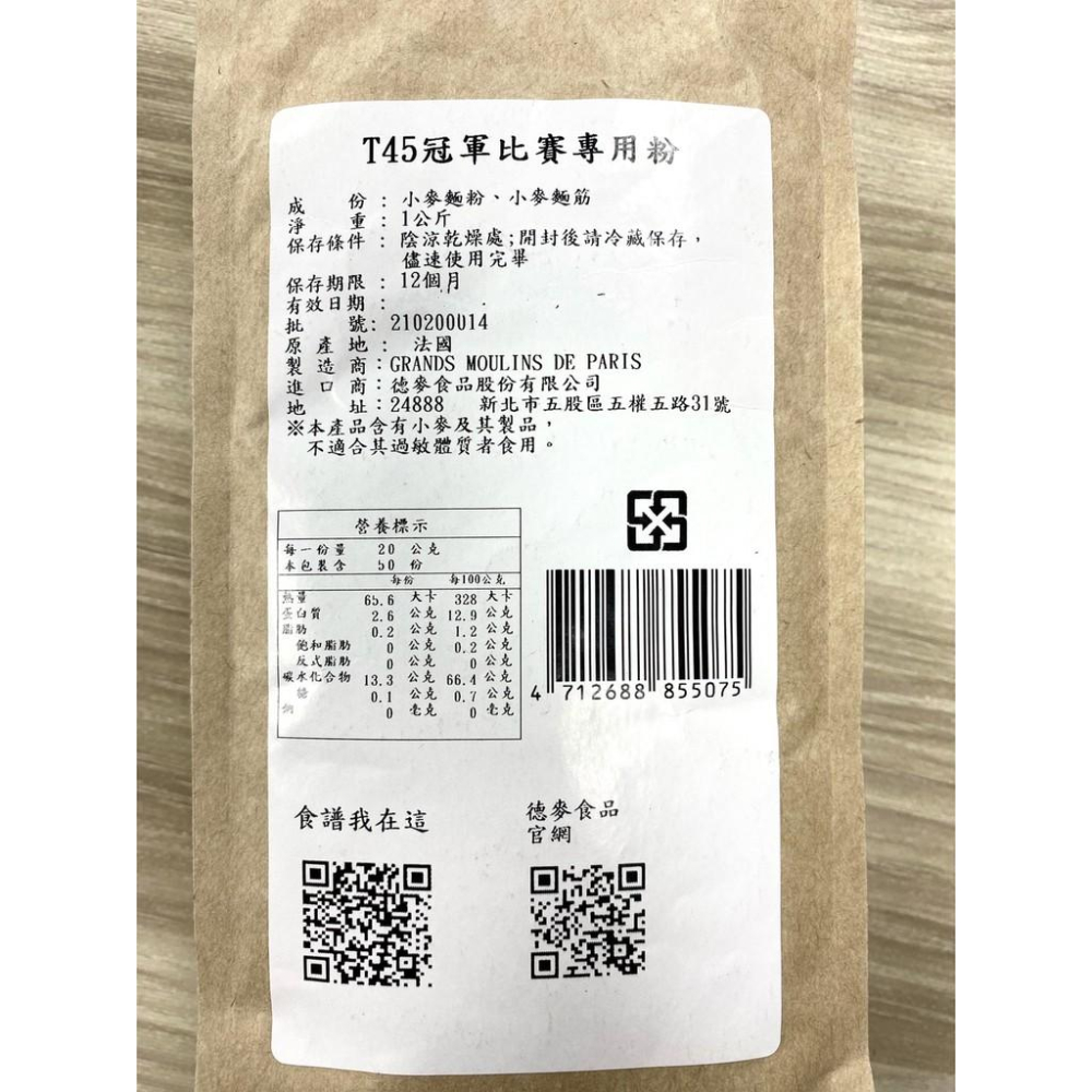 【柚子烘焙食品】法國 莫比製粉 T45 T55 T65 冠軍比賽專用粉 1kg 法國麵包粉 德麥 麵粉餅乾吐司 法國長棍-細節圖3