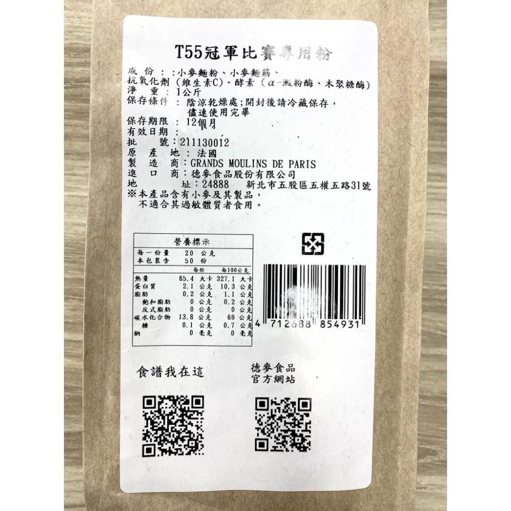 【柚子烘焙食品】法國 莫比製粉 T45 T55 T65 冠軍比賽專用粉 1kg 法國麵包粉 德麥 麵粉餅乾吐司 法國長棍-細節圖6