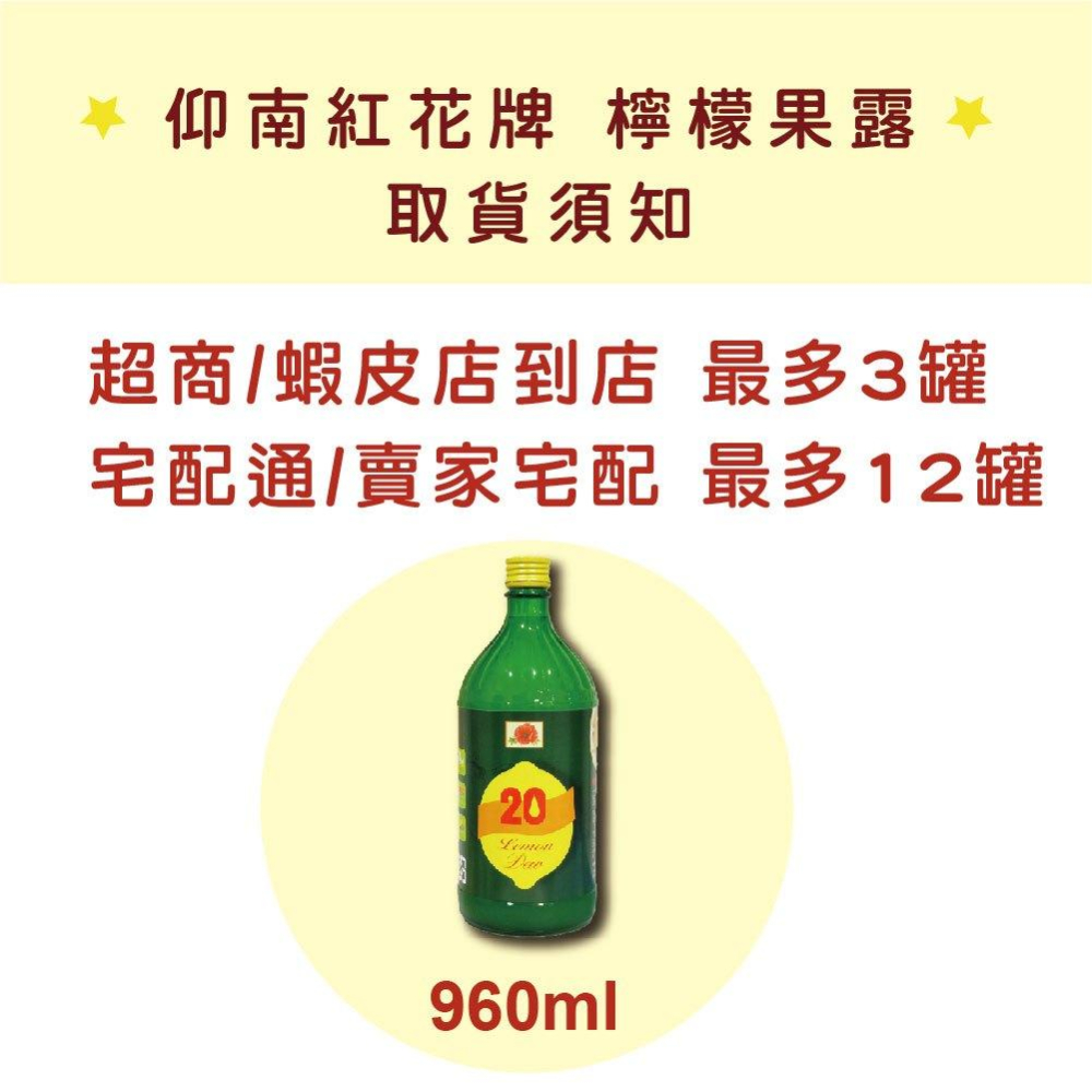 【柚子烘焙食品】仰南 紅花牌 檸檬果露 檸檬濃縮汁 檸檬汁 960ml 250ml 可沖淡20倍以上 檸檬  調酒 飲料-細節圖2