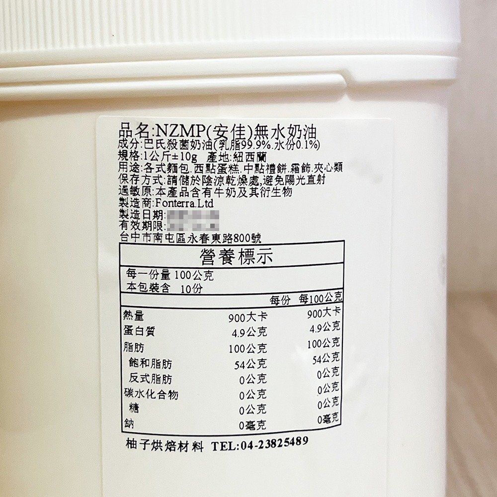 【柚子烘焙食品】紐西蘭特級無水奶油 1kg 分裝 NZMP安佳 恆天然 無水奶油 安佳無水奶油 安佳奶油 蛋黃酥專用奶油-細節圖3