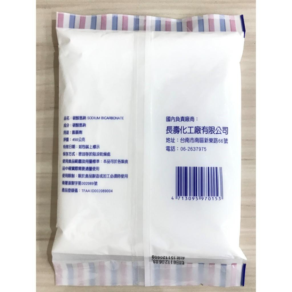 【柚子烘焙食品】義大利小蘇打(食品級) 碳酸氫鈉 小蘇打粉 蘇打粉 膨鬆劑 麵包專用 蔬果清洗 添加物 450g(長壽)-細節圖2