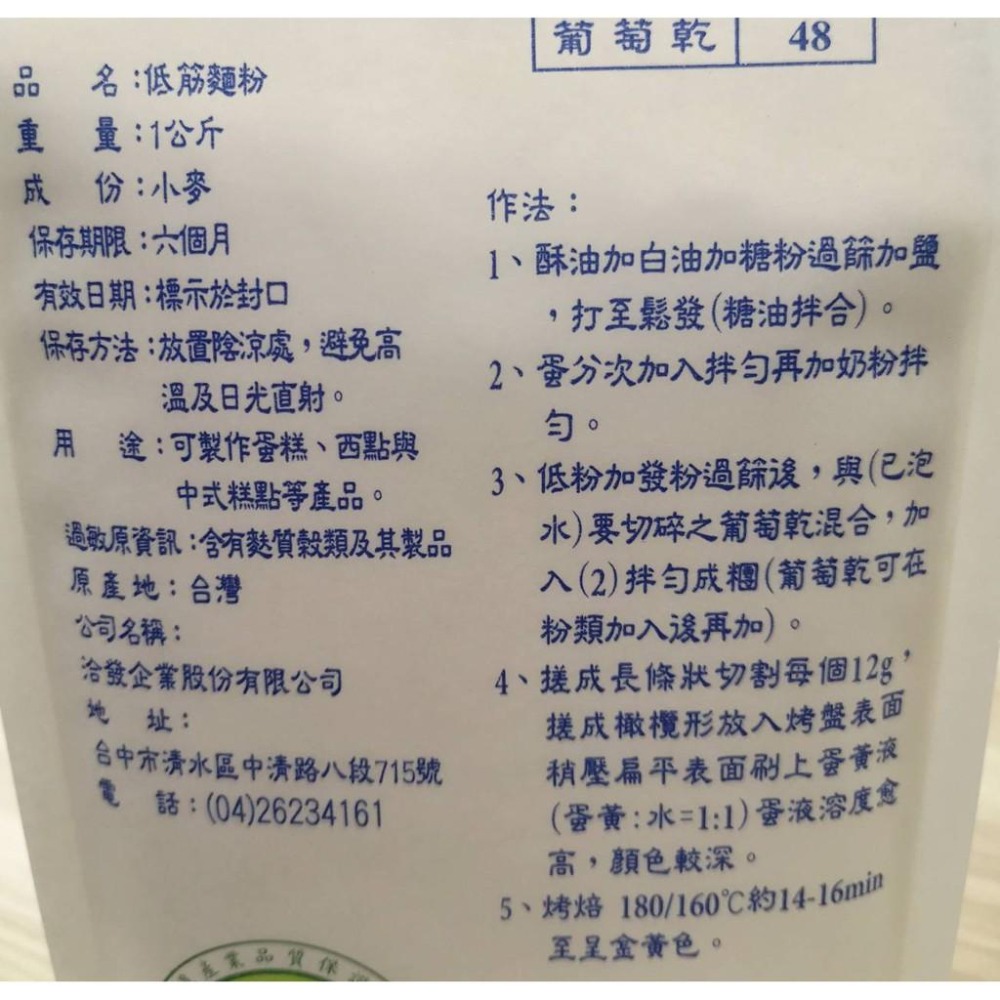 【柚子烘焙食品】洽發麵粉 松竹梅麵粉 高筋麵粉 中筋麵粉 低筋麵粉 彩虹日規強力粉 麵包機專用麵粉 全麥麵粉 1kg原裝-細節圖4