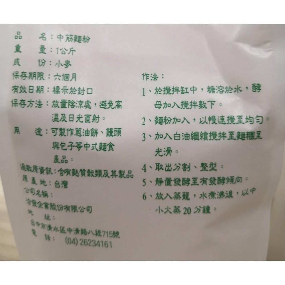 【柚子烘焙食品】洽發麵粉 松竹梅麵粉 高筋麵粉 中筋麵粉 低筋麵粉 彩虹日規強力粉 麵包機專用麵粉 全麥麵粉 1kg原裝-細節圖6