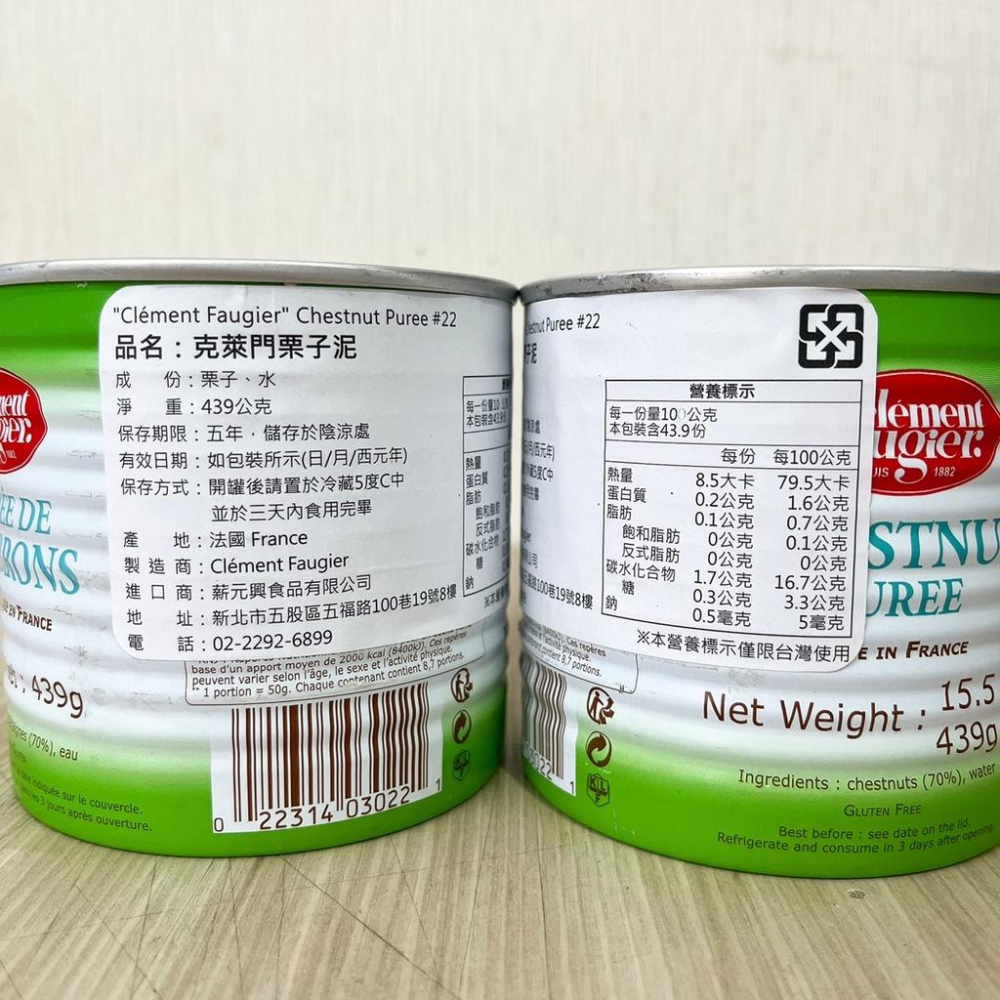 【柚子烘焙食品】法國 Clément Faugier 克萊門 栗子泥 439g 蒙布朗 栗子醬 栗子抹醬 無糖栗子泥-細節圖2