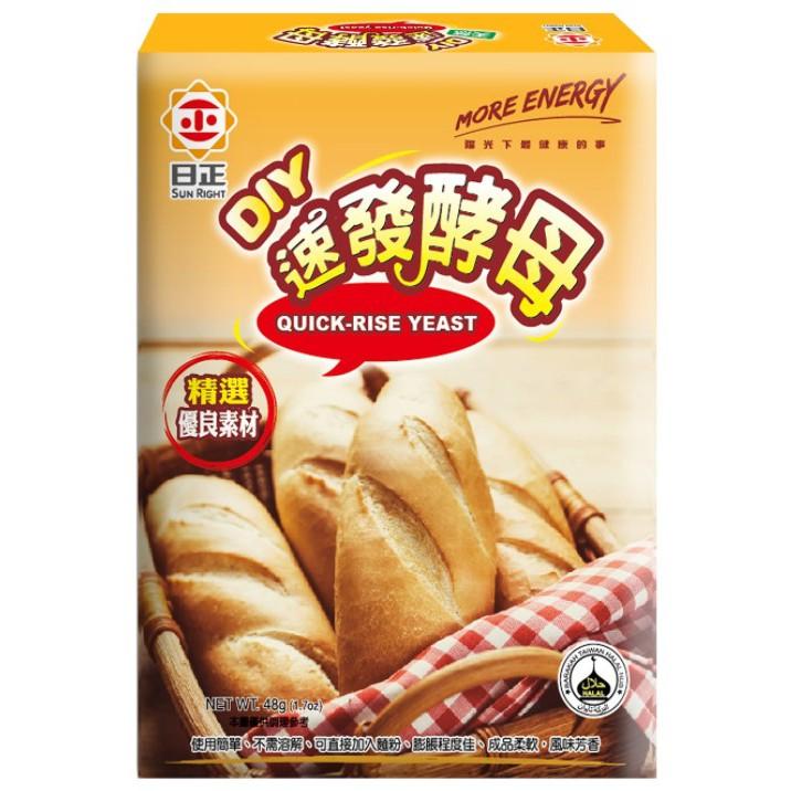 【柚子烘焙食品】日正速發酵母粉 48G 日正泡打粉 48g 日正 泡打粉 速發酵母 優質小蘇打粉280g 發酵 酵母粉-細節圖2