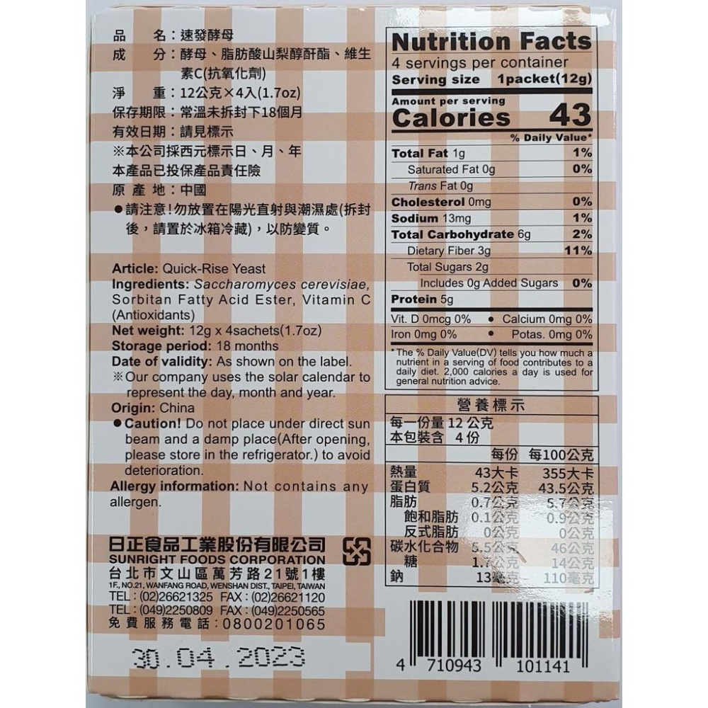 【柚子烘焙食品】日正速發酵母粉 48G 日正泡打粉 48g 日正 泡打粉 速發酵母 優質小蘇打粉280g 發酵 酵母粉-細節圖4