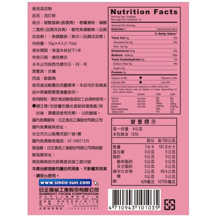 【柚子烘焙食品】日正速發酵母粉 48G 日正泡打粉 48g 日正 泡打粉 速發酵母 優質小蘇打粉280g 發酵 酵母粉-細節圖6