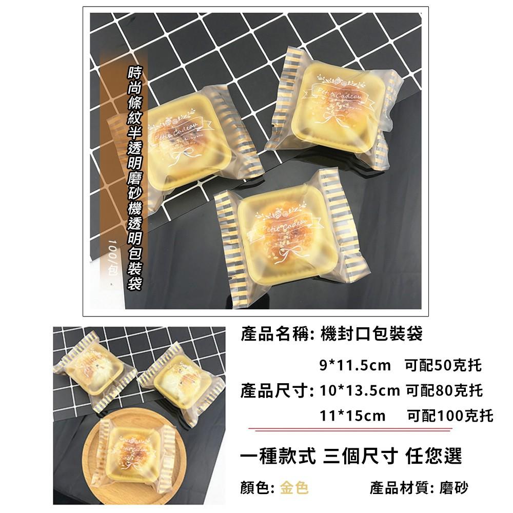 【柚子烘焙食品】餅乾袋 100入 包裝袋 曲奇餅乾 費南雪 馬德蓮 機封袋 糖果袋 牛軋餅 雪Q餅 西點袋 手工餅乾袋-細節圖8