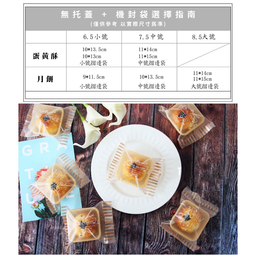 【柚子烘焙食品】餅乾袋 100入 包裝袋 曲奇餅乾 費南雪 馬德蓮 機封袋 糖果袋 牛軋餅 雪Q餅 西點袋 手工餅乾袋-細節圖9